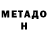 МЕТАДОН VHQ Botir Artikov