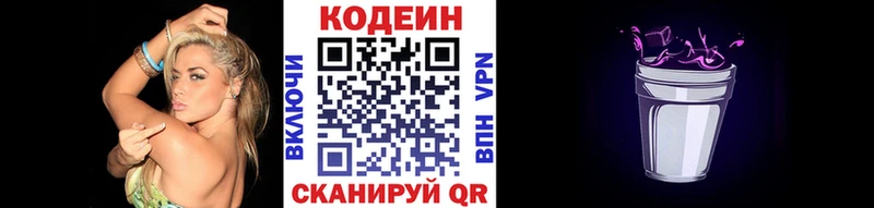 Кодеин Purple Drank  мега рабочий сайт  Отрадная  где купить наркотик 